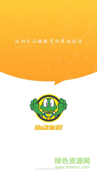 趣動旅程 v1.0.3 安卓版 3