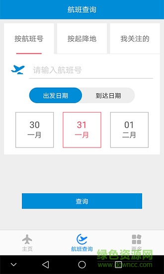重慶飛 v1.2 安卓版 0