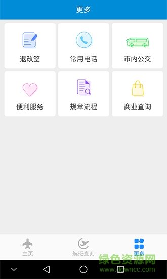 重慶飛 v1.2 安卓版 1