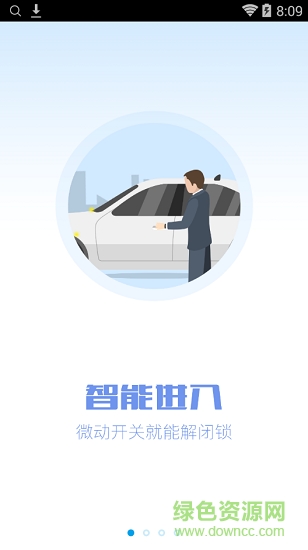 比亞迪手環(huán)鑰匙 v1.1 安卓版 0