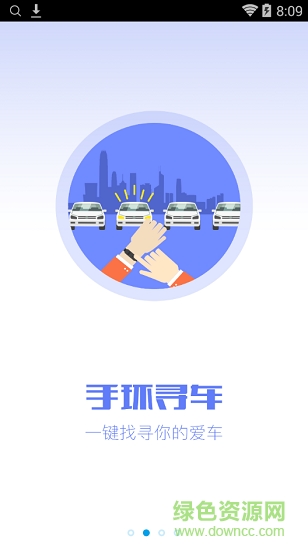 比亞迪手環(huán)鑰匙 v1.1 安卓版 1