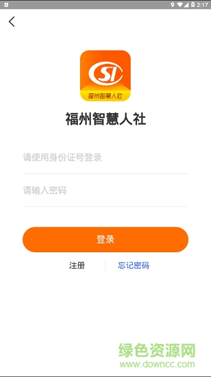 福州智慧人社 福州智慧人社安卓版下载