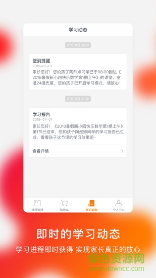 快樂學(xué)習(xí)家長版 v3.1.0 安卓版 1