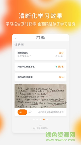 快樂學(xué)習(xí)家長手機版