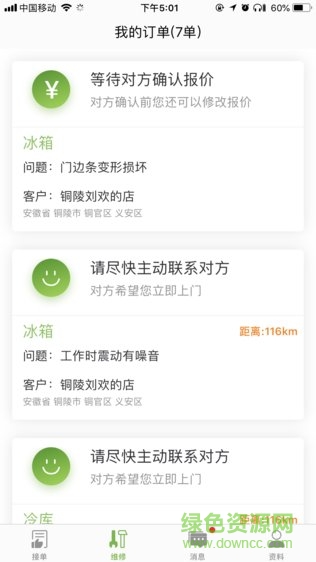 飛修師傅手機版 v3.2.9 安卓版 0