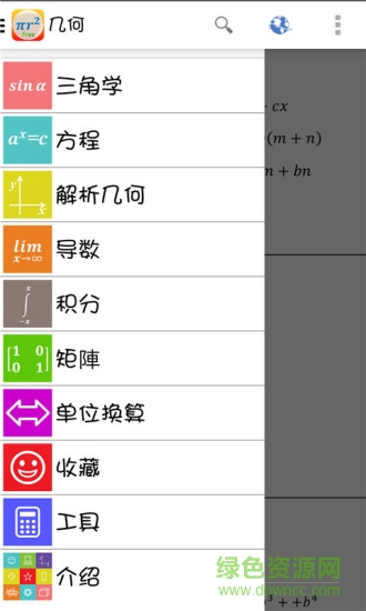 數(shù)學(xué)公式大全 v3.5 安卓版 0