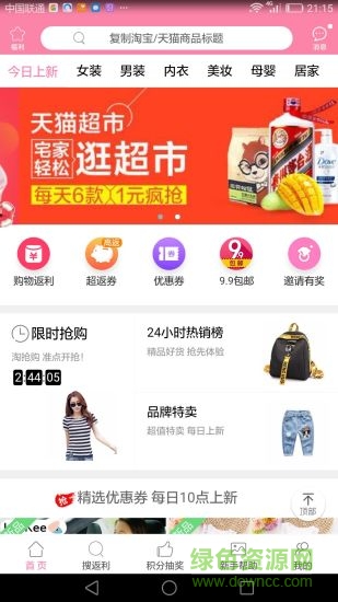 折老大app 折老大app下载