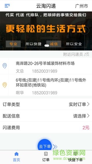 云淘閃遞 v1.0.0 安卓版 3