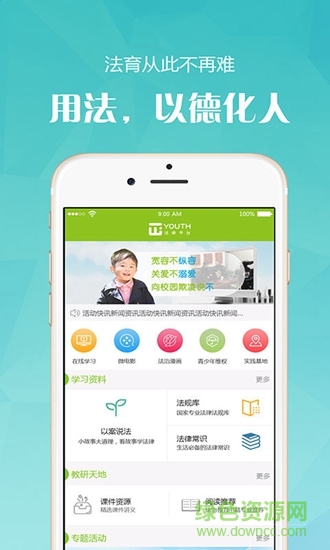 youth法治教育 v1.3.0 安卓版 0