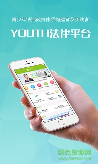 youth法治教育 v1.3.0 安卓版 1