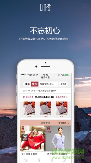 唐目?jī)?yōu)品 v1.0 安卓版 0