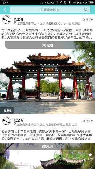 位動互聯(lián)手機版 v1.58 安卓版 3