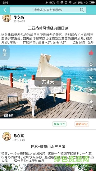 位動互聯(lián)手機版 v1.58 安卓版 4