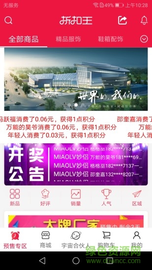 折扣王 v1.0.3 安卓版 2