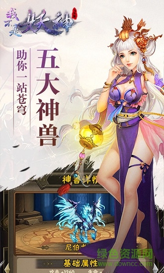 我不是妖神飛升版bt版