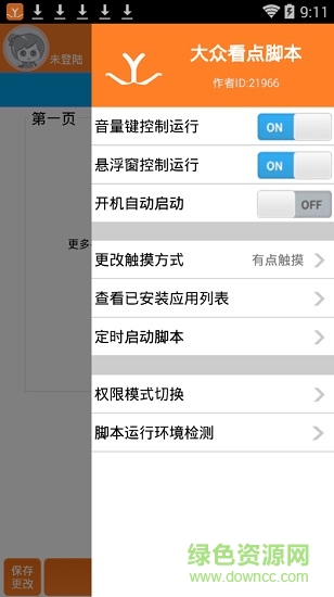 大眾看點(diǎn)自動閱讀腳本