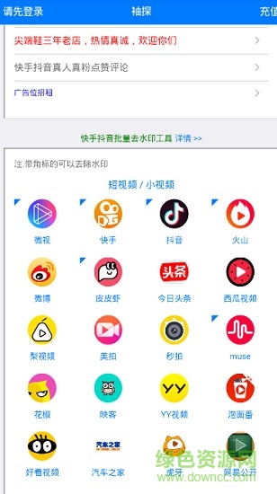 袖探免費(fèi)去水印正式版 v0.0.6 安卓版 0