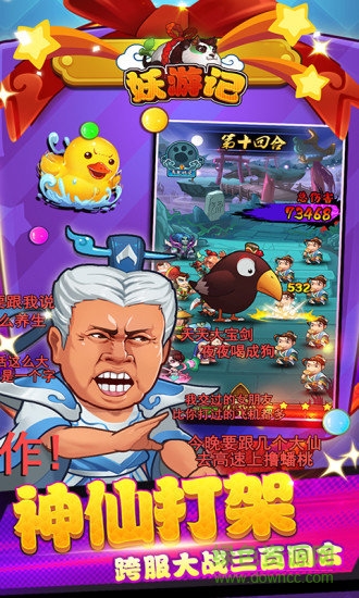 妖游記之大鬧天宮手游 v1.0.0.0 安卓版 3