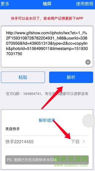 袖探免費(fèi)去水印正式版 v0.0.6 安卓版 2