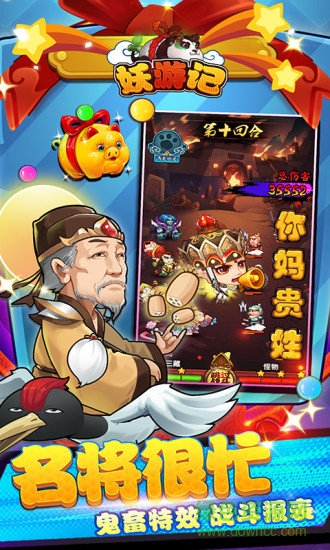 妖游記之大鬧天宮手游 v1.0.0.0 安卓版 1