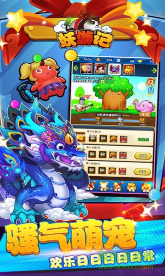 妖游記之大鬧天宮手游