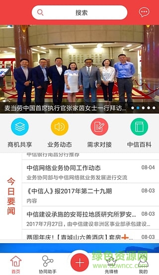 中信i協(xié)同 v4.0.2 安卓版 0