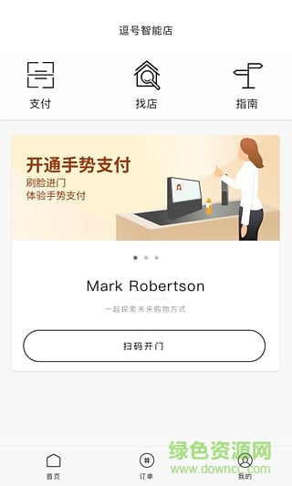 逗號(hào)智能商店 v1.0.0 安卓版 0