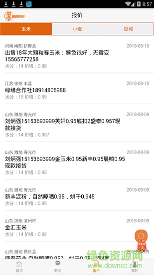 糧食巴巴 糧食巴巴安卓版下載