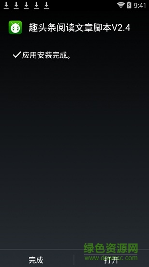趣頭條自動(dòng)閱讀腳本免root v1.4.0 安卓免費(fèi)刷金幣版 1