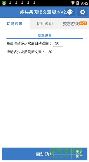 趣頭條自動(dòng)閱讀腳本免root v1.4.0 安卓免費(fèi)刷金幣版 0