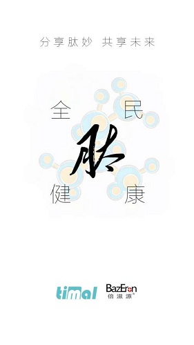 肽妙商城 肽妙商城app