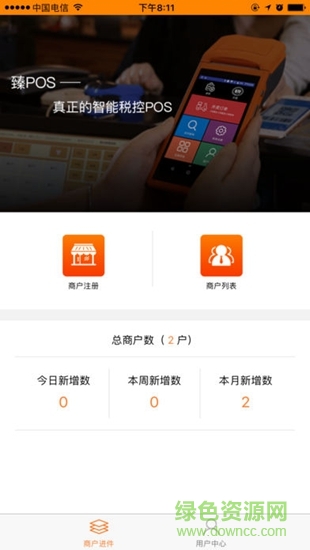 臻企云渠道通 v1.0.12 安卓版 1