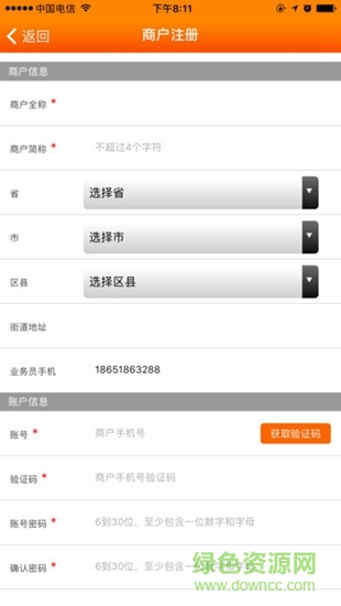 臻企云渠道通 v1.0.12 安卓版 2