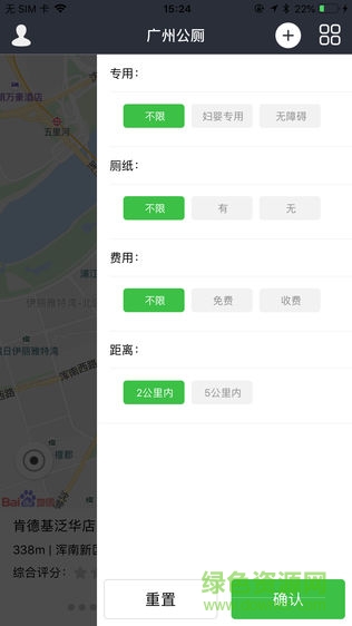 廣州公廁 v1.1.13 安卓版 0