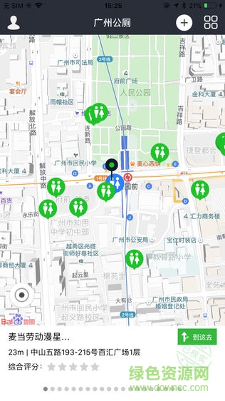 廣州公廁app