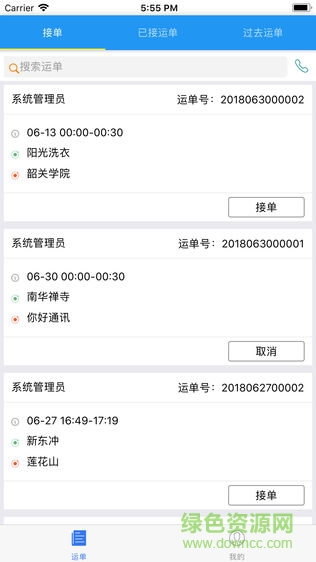 貨運(yùn)互聯(lián)手機(jī)版 v1.0.2 安卓版 1