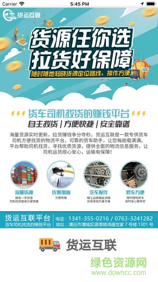貨運(yùn)互聯(lián)手機(jī)版 v1.0.2 安卓版 3