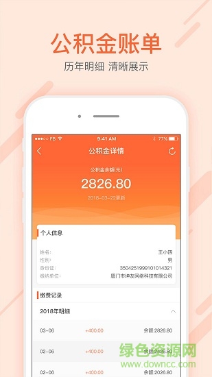 公積金一點(diǎn)通手機(jī)版 v1.0.1 安卓版 0