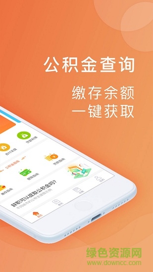 公積金一點(diǎn)通手機(jī)版 v1.0.1 安卓版 1