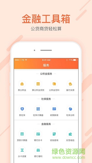 公積金一點(diǎn)通手機(jī)版