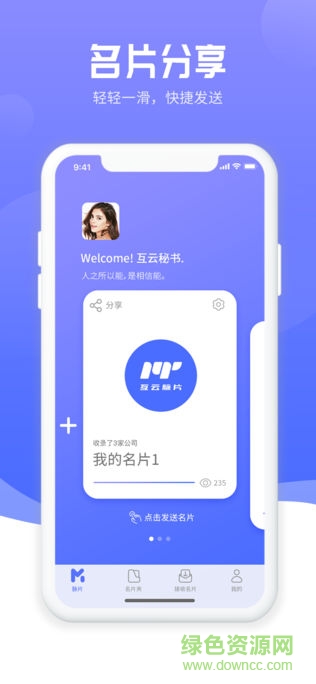 互云脈片 v4.2.1 安卓版 2