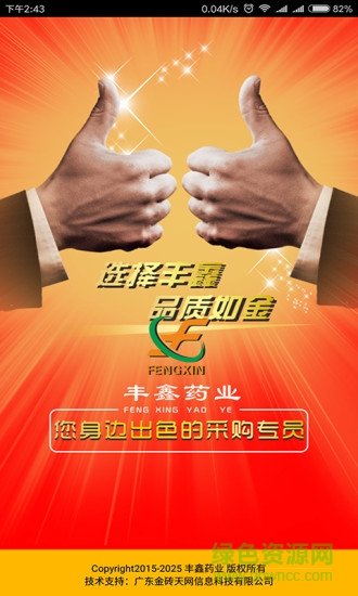 豐鑫藥業(yè) v1.1 安卓版 3