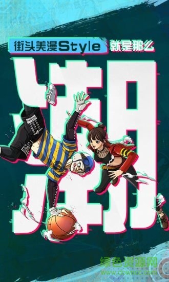 潮人籃球pc版 v20.0.392 官方版 2