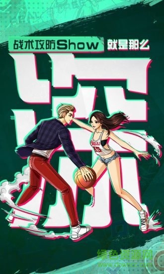 潮人籃球pc版 v20.0.392 官方版 3