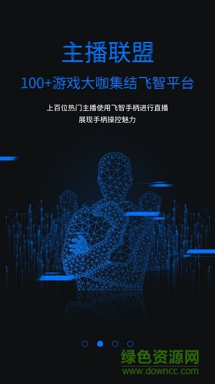 飛智游戲廳pc版 v4.6.0.1 官方版 2