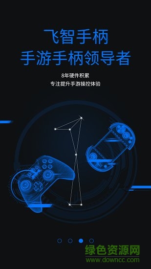 飛智游戲廳pc版