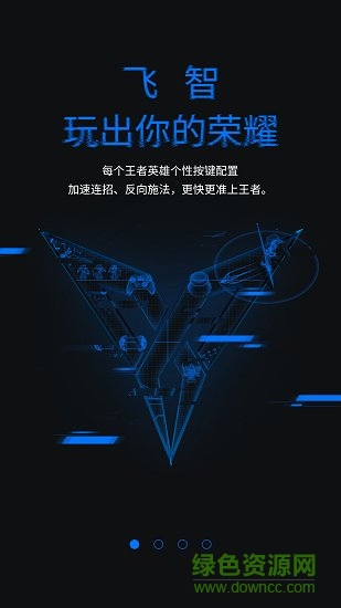 飛智游戲廳pc版 v4.6.0.1 官方版 0