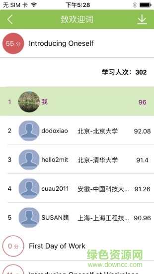 口語伙伴手機(jī)版 v3.0.1 安卓版 0