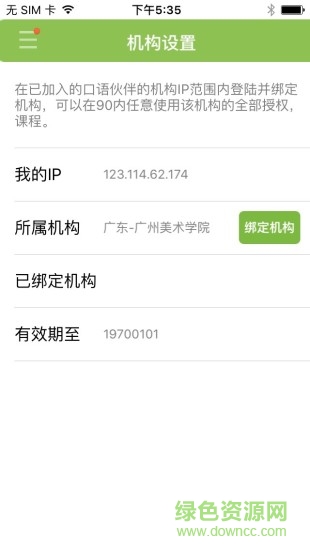 口語伙伴手機(jī)版 v3.0.1 安卓版 2