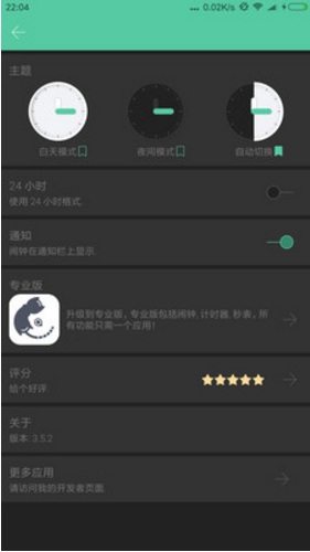 極美時鐘 v6.5.10 安卓版 2